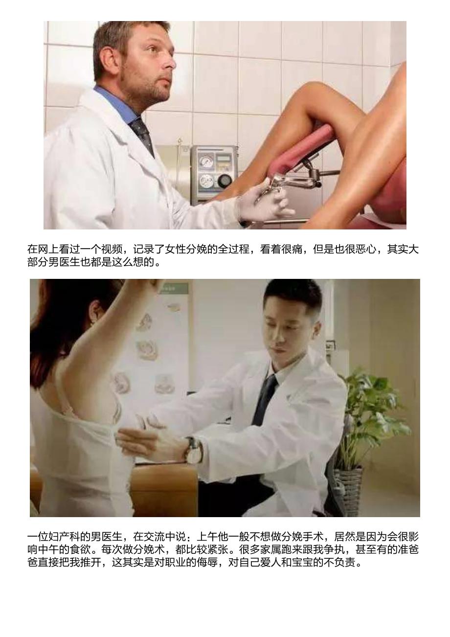 你理解产科男医生做分娩术时的心理活动吗？_第2页