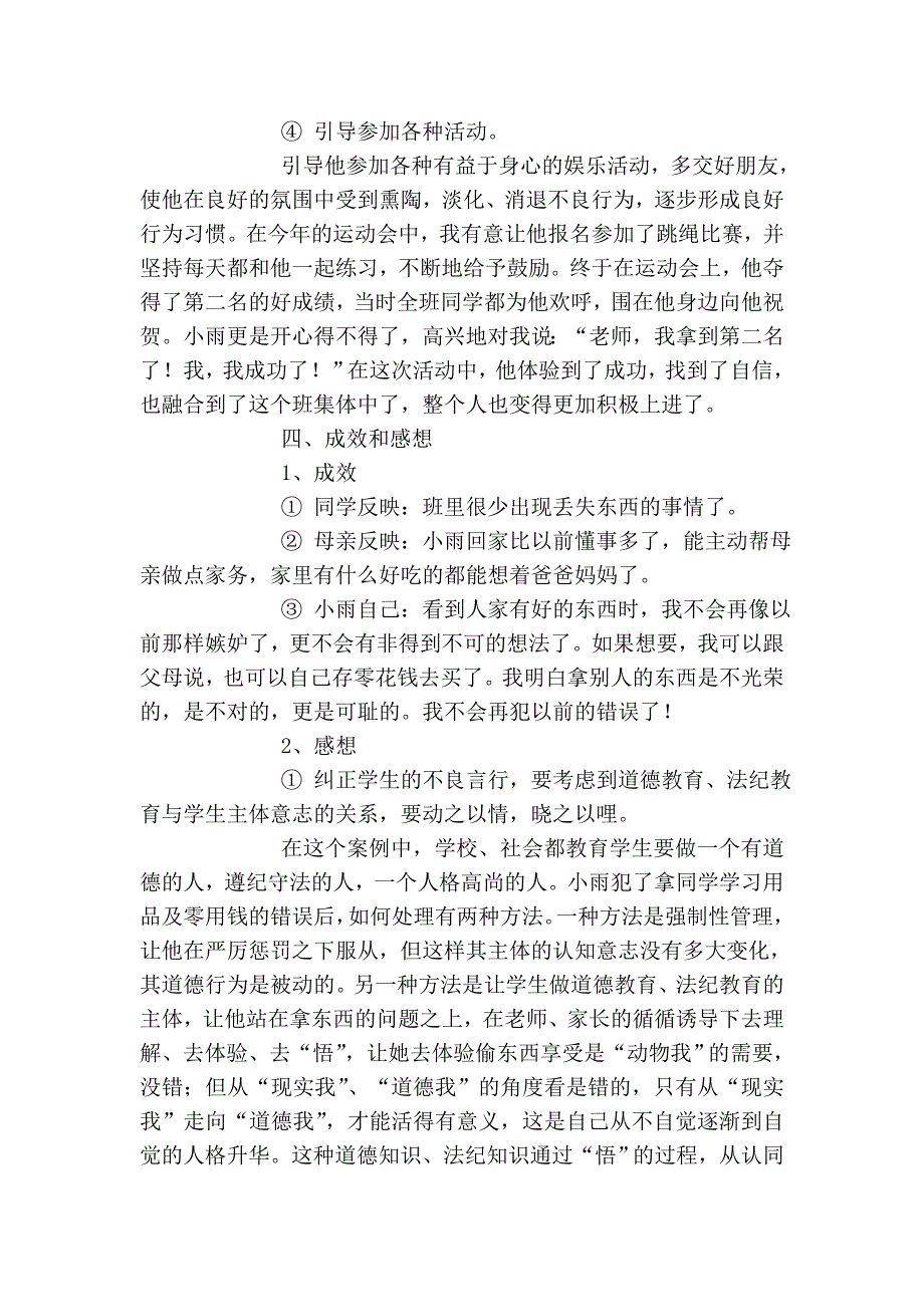 品行困难学生的帮教案例_第3页