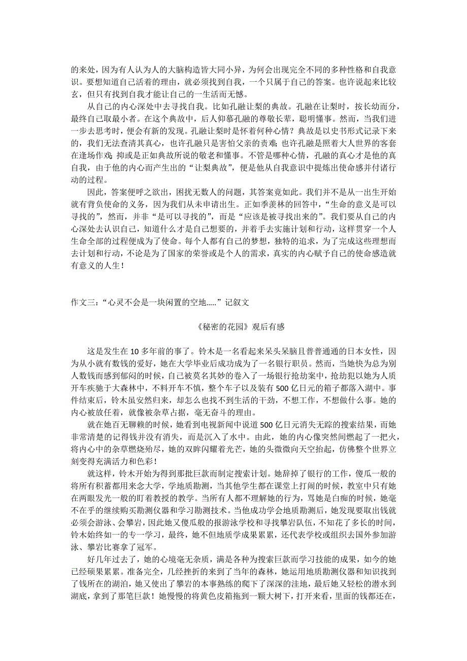 六篇600字精华随笔作文_第2页