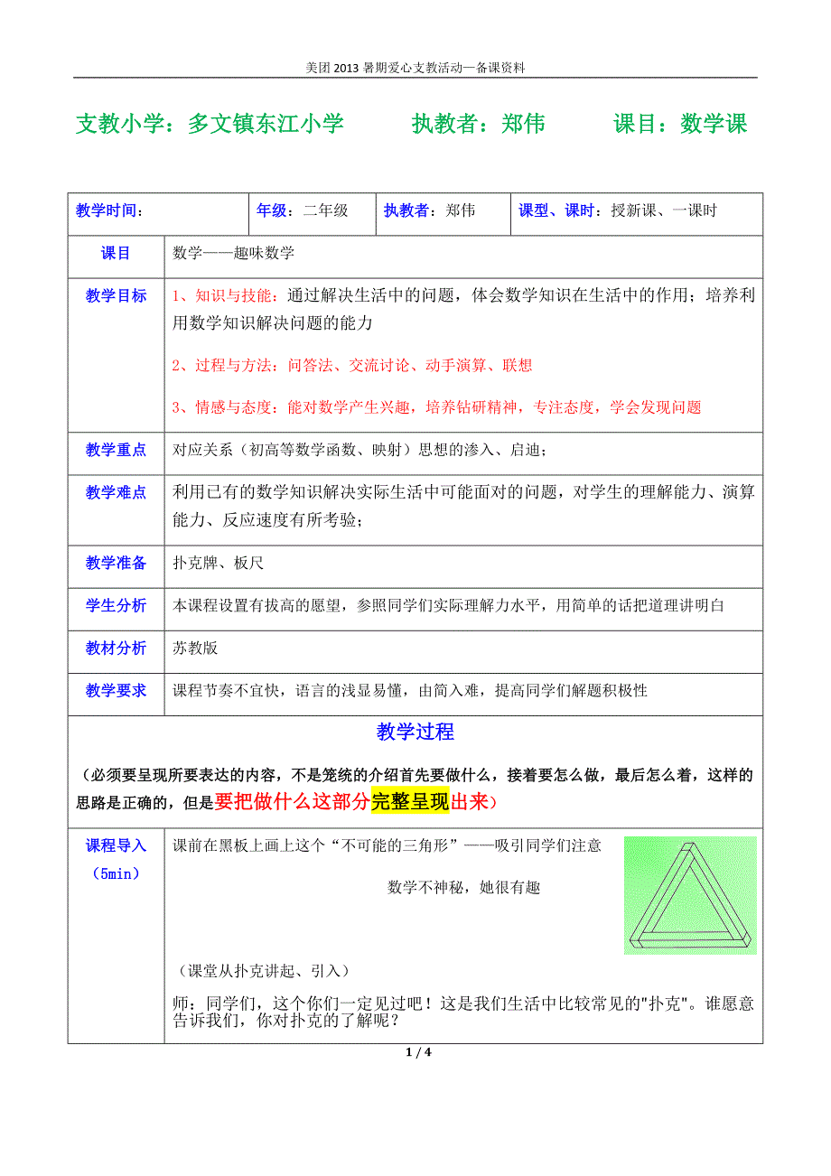 小学备课趣味数学1课时二_第1页