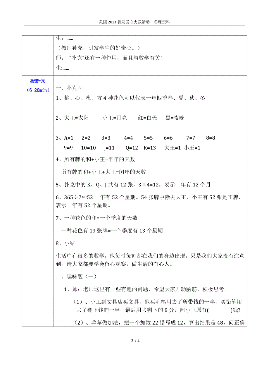 小学备课趣味数学1课时二_第2页