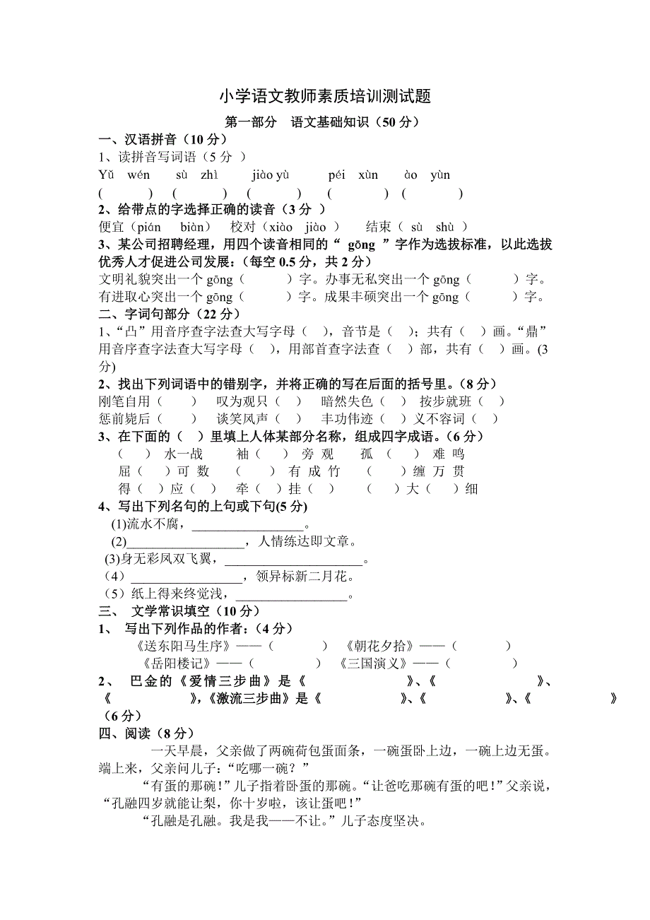 小学语文教师素养测试题40_第1页