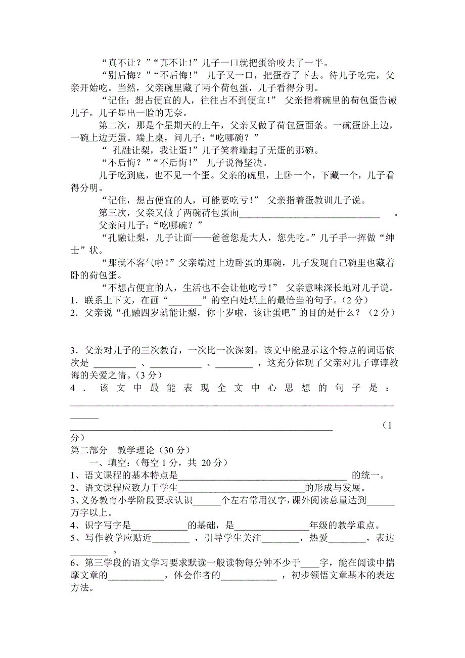 小学语文教师素养测试题40_第2页