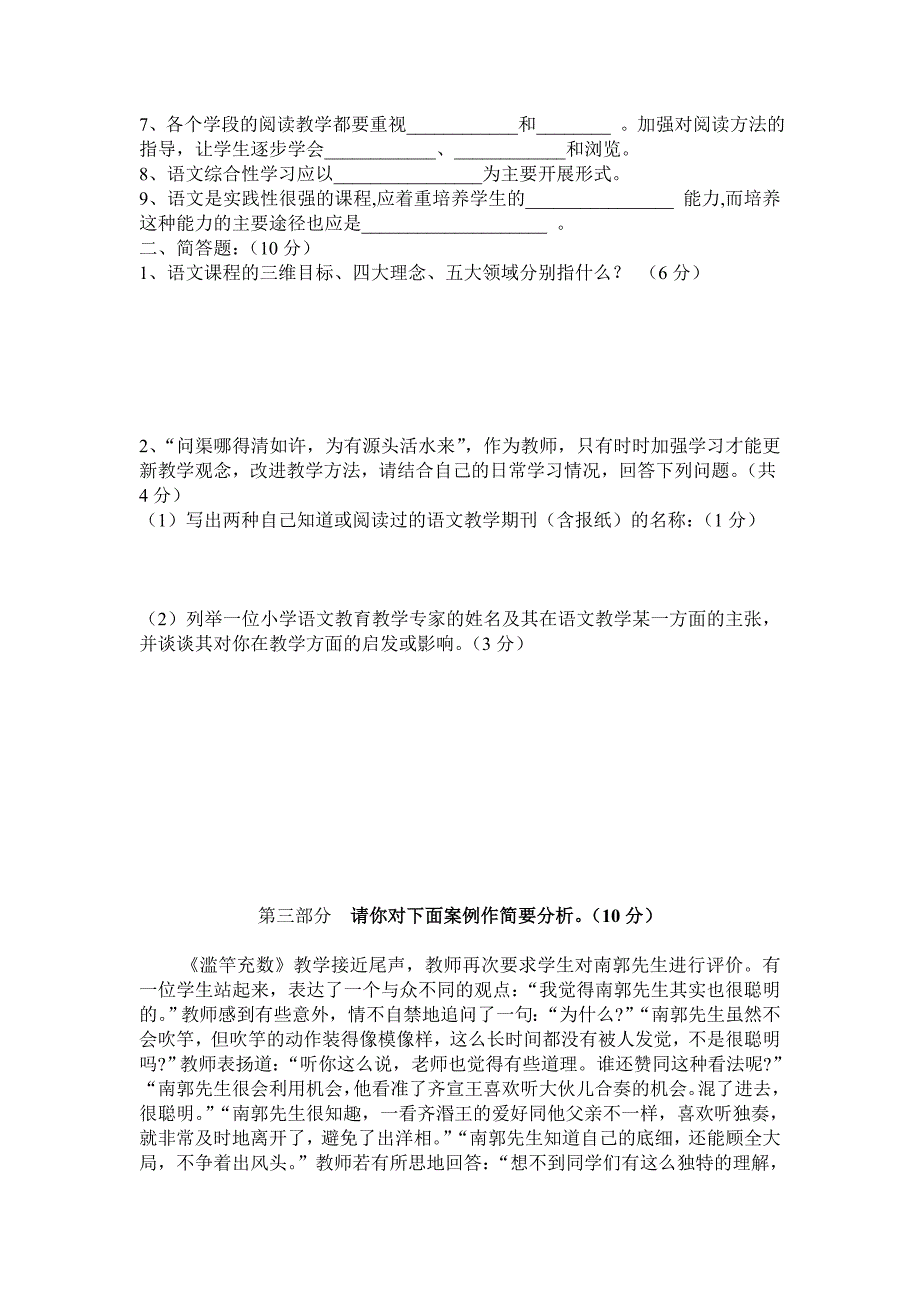 小学语文教师素养测试题40_第3页