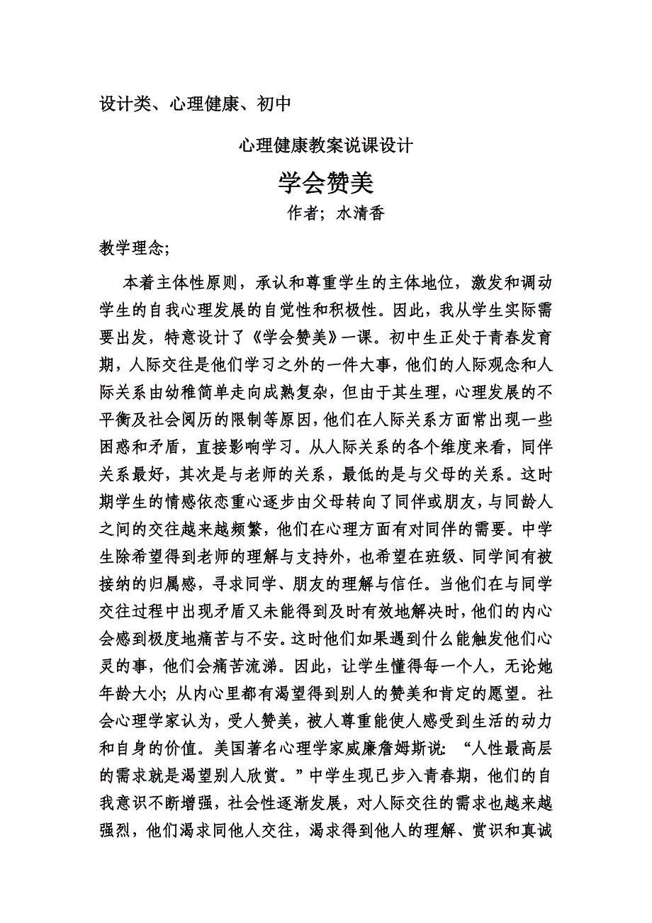 设计类学会赞美；水清香_第1页