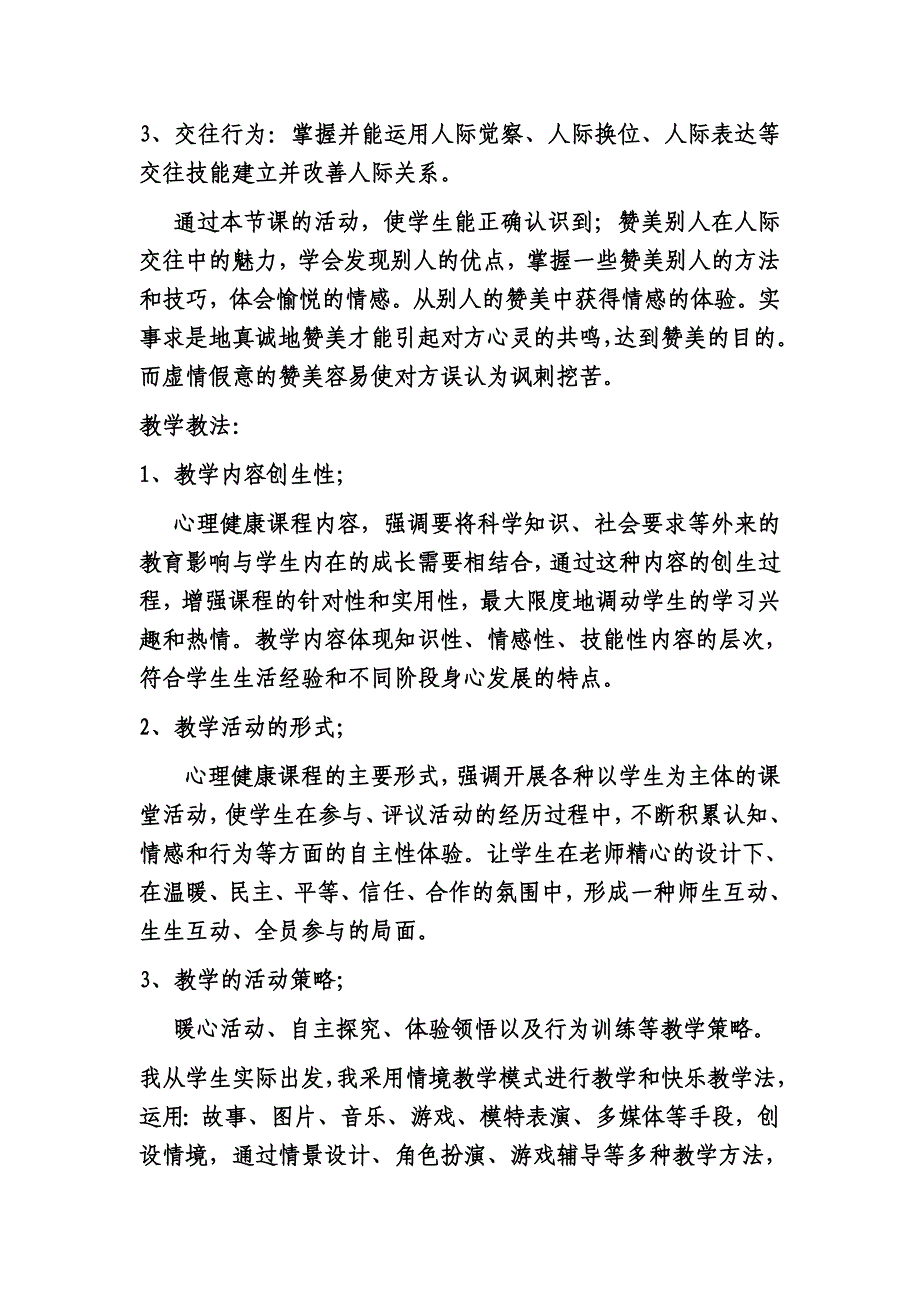 设计类学会赞美；水清香_第3页