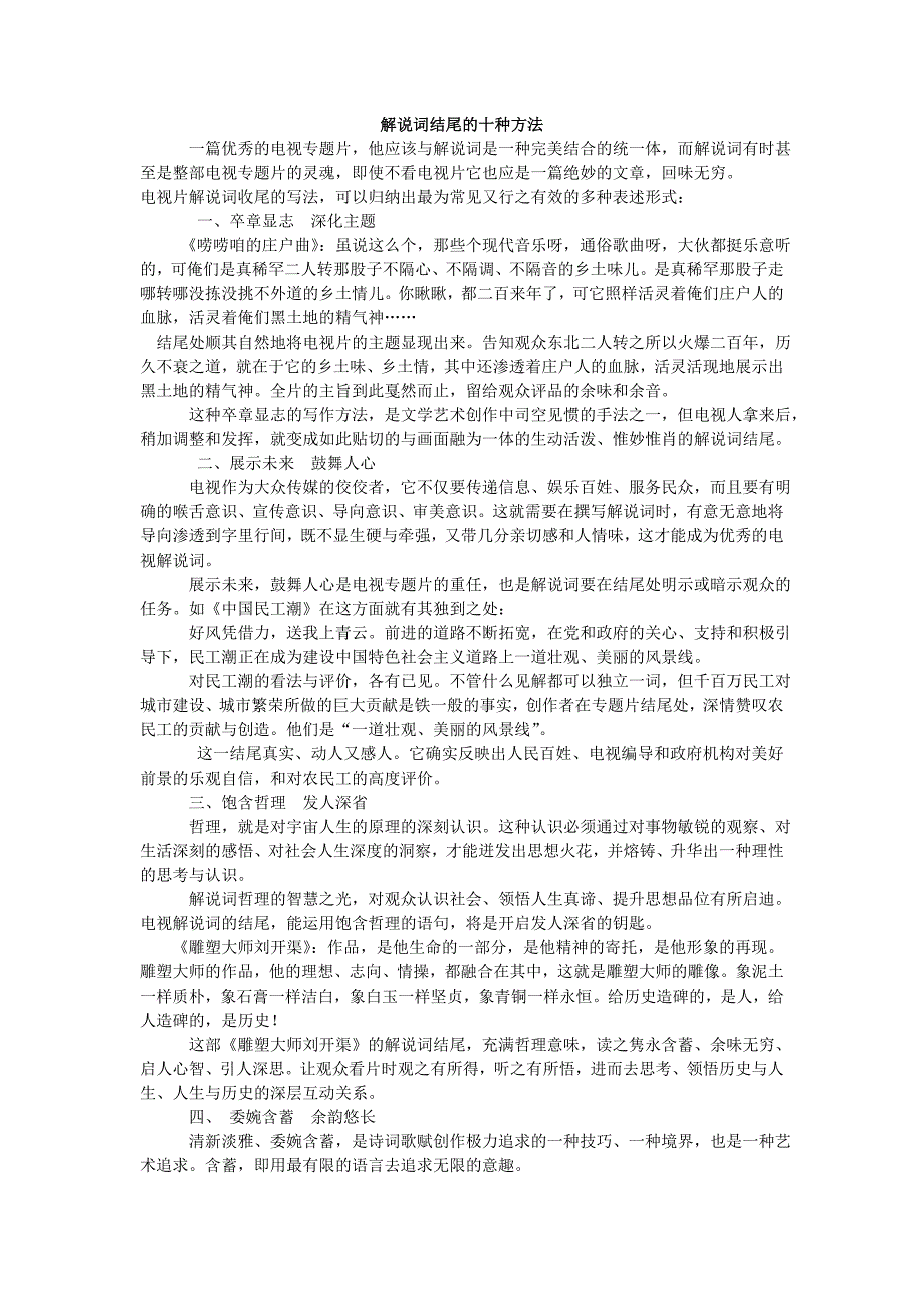 解说词结尾的十种方法_第1页