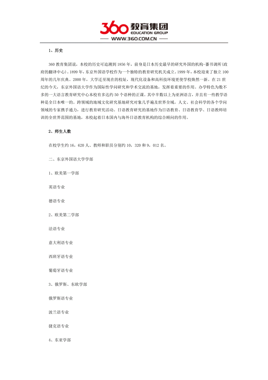 日本东京外国语大学怎样_第1页