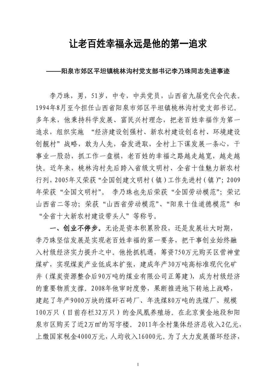 百名功勋党员(让老百姓幸福永远是他的第一追求)_第1页