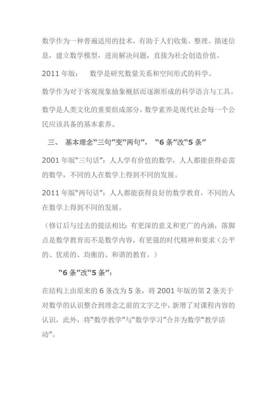 2011版初中数学课程标准研读报告oc_第2页