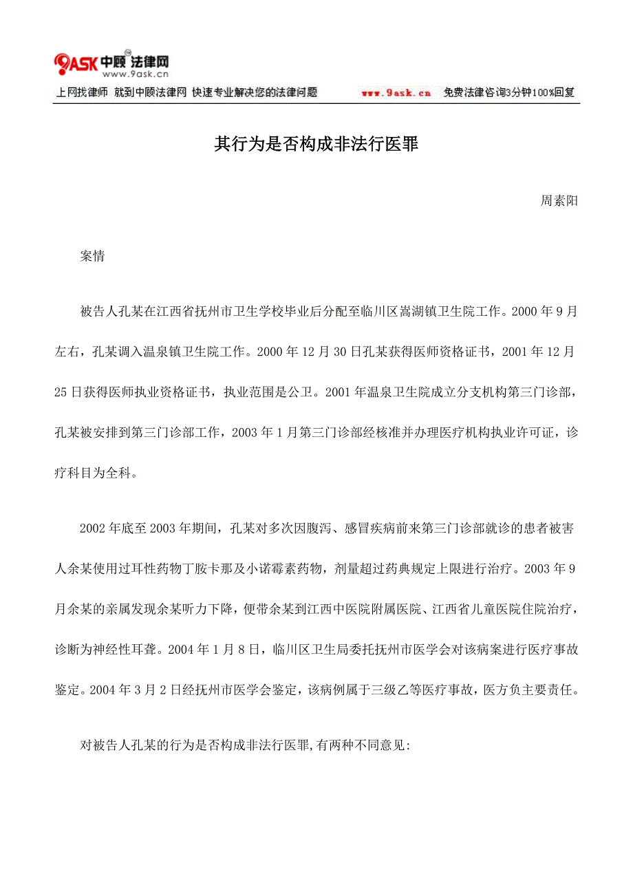 其行为是否构成非法行医罪_第1页