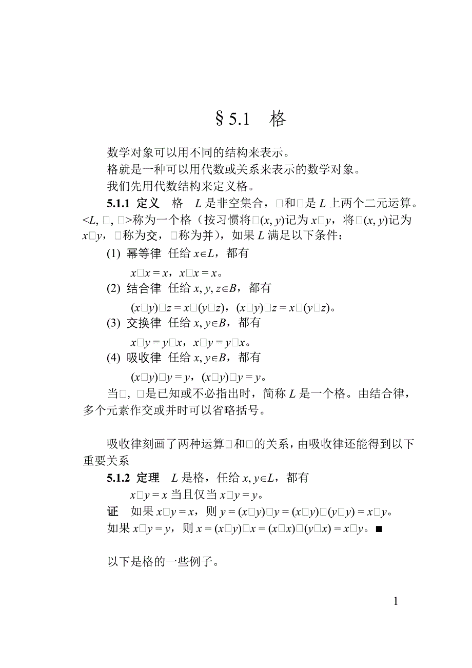 数学对象可以用不同的结构来表示_第1页