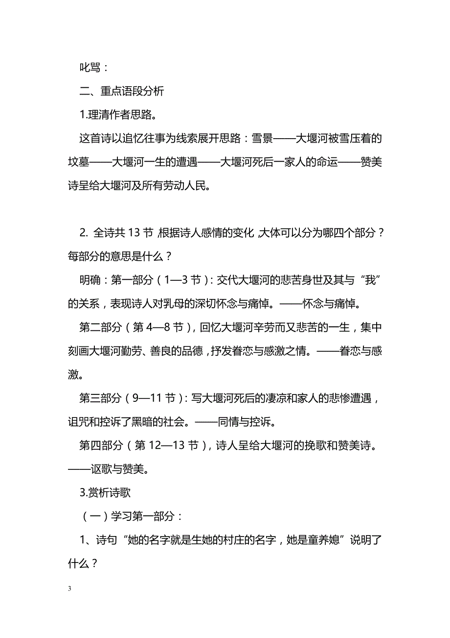 [语文教案]《大堰河——我的保姆》导学案_第3页