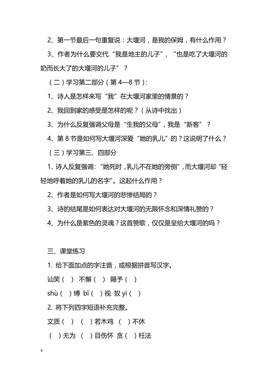 [语文教案]《大堰河——我的保姆》导学案_第4页