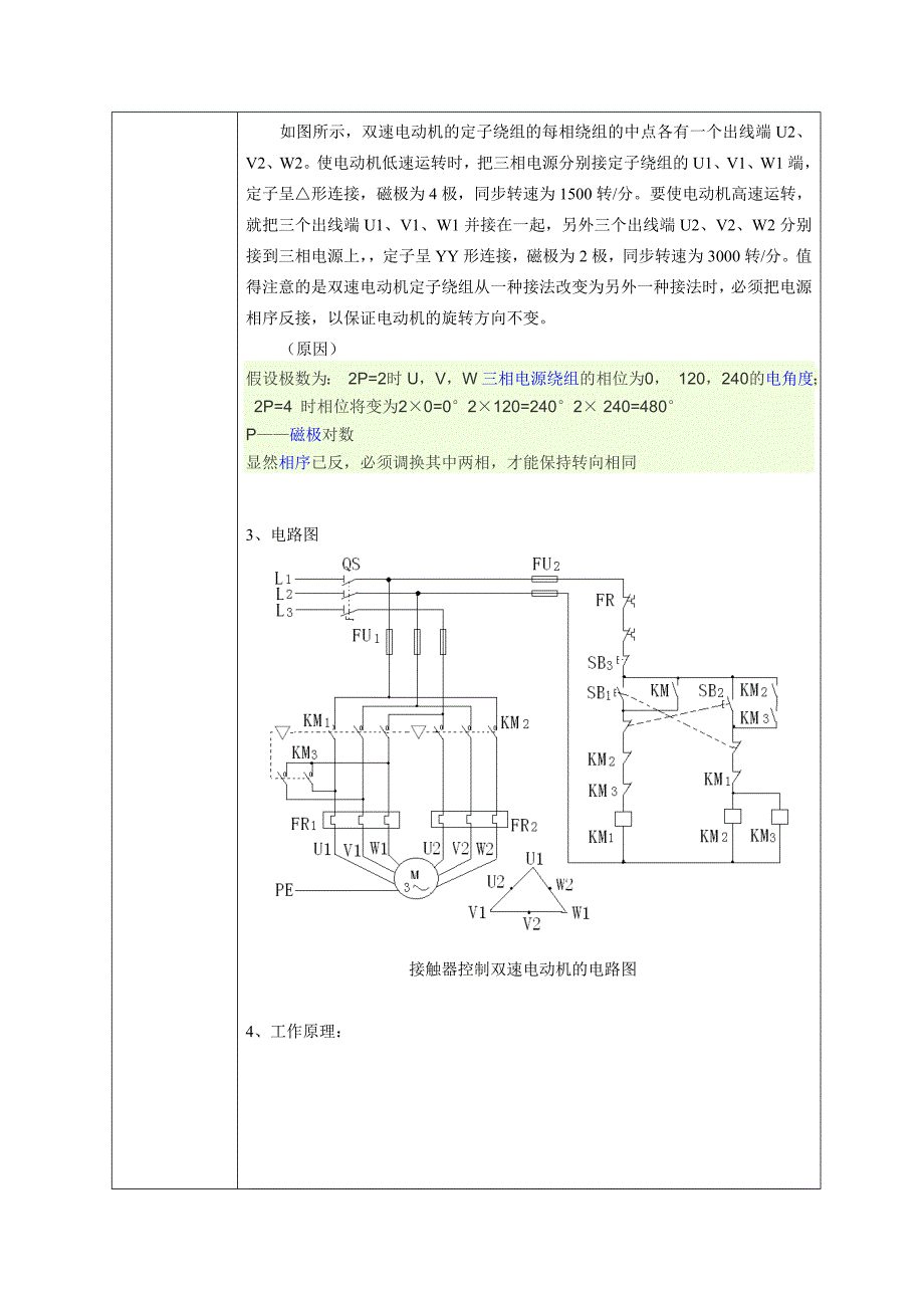 课题6：接触器控制双速电动机的控制线路_第2页