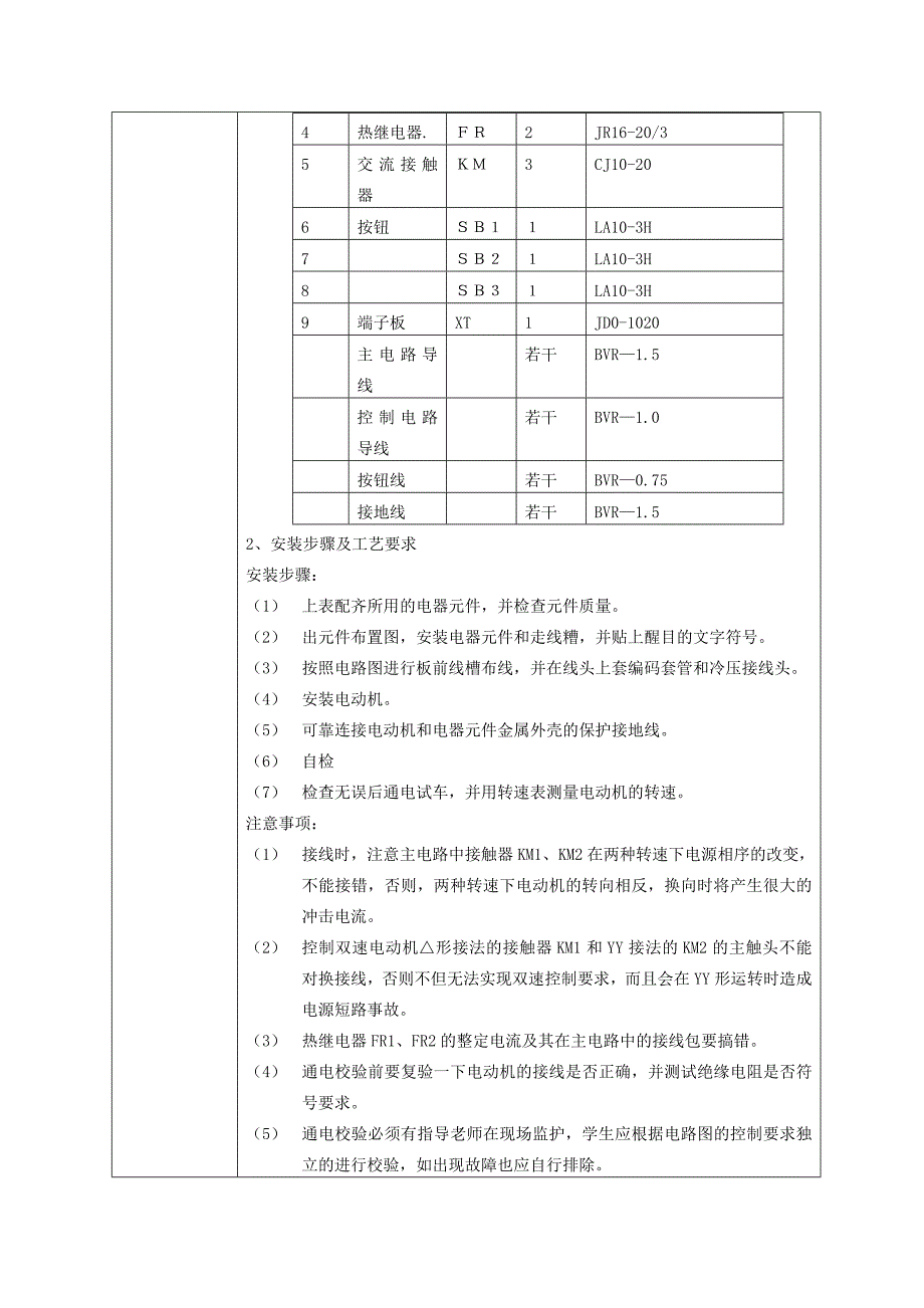 课题6：接触器控制双速电动机的控制线路_第4页