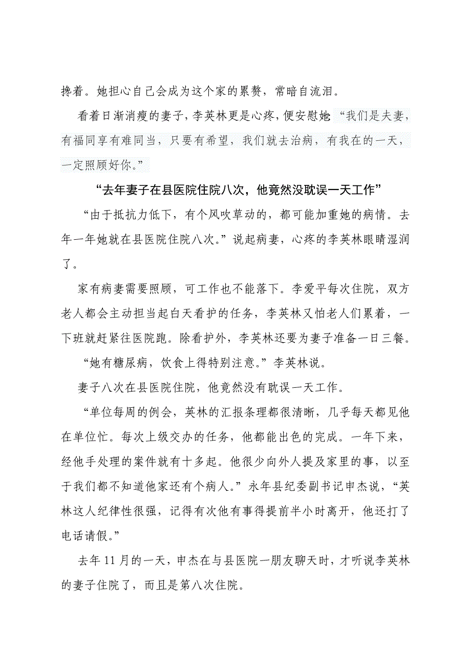 222相濡以沫见真爱   患难与共勇担当_第2页