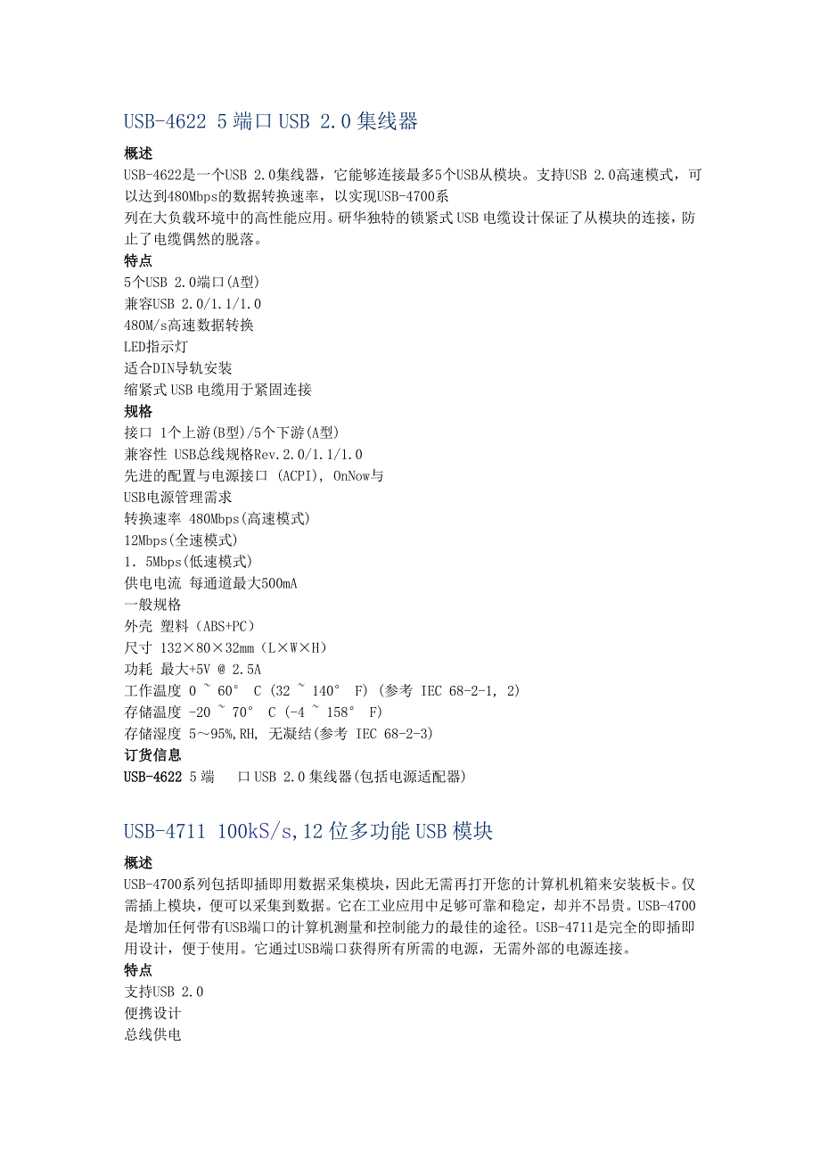 研华工业USB IO模块_第1页