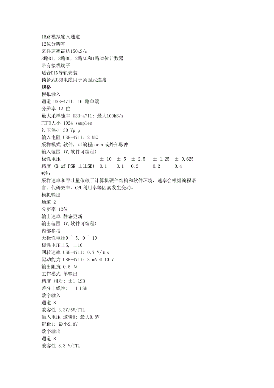 研华工业USB IO模块_第2页