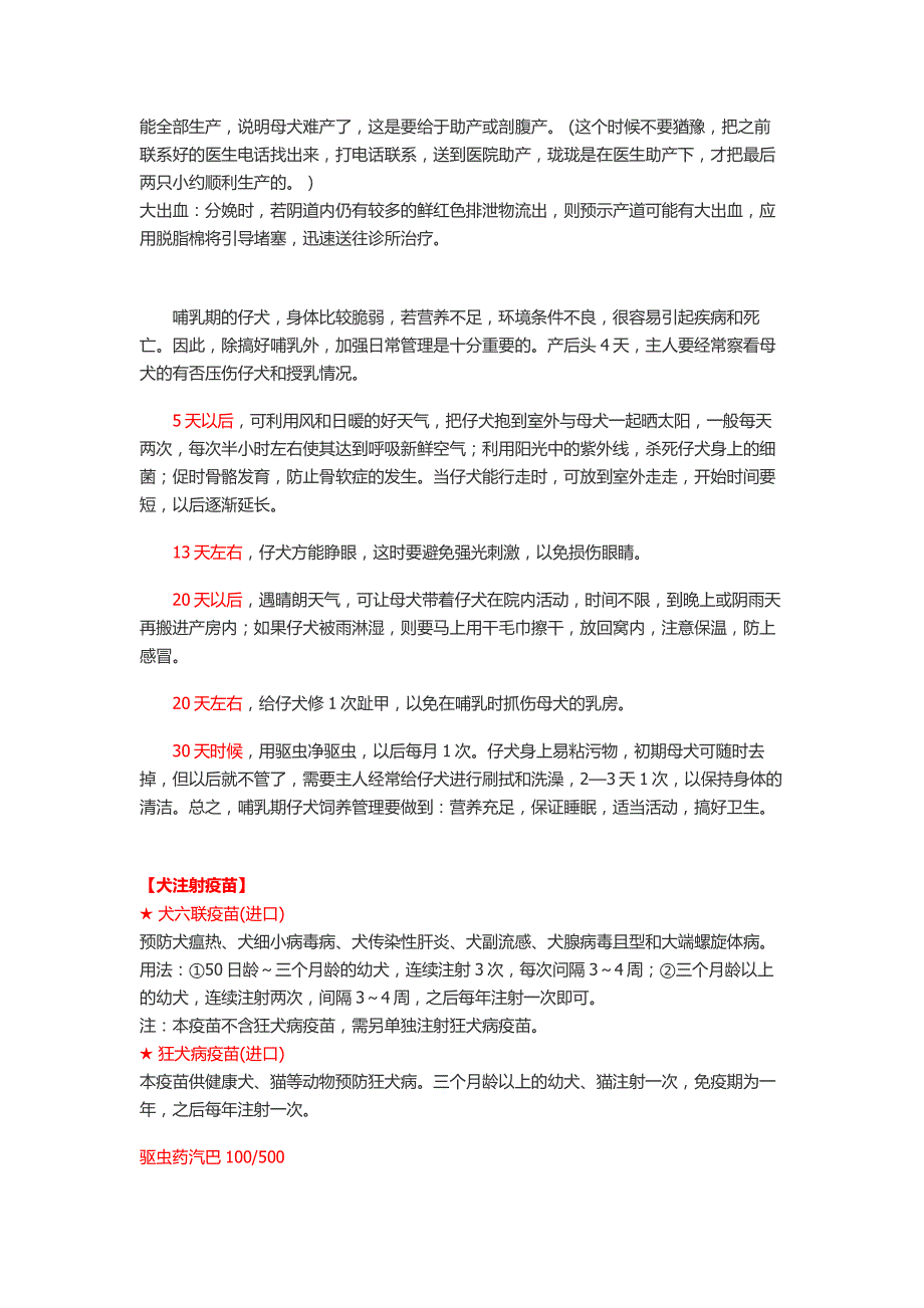 【柯基】从怀孕、生产到小宝宝护理_第3页