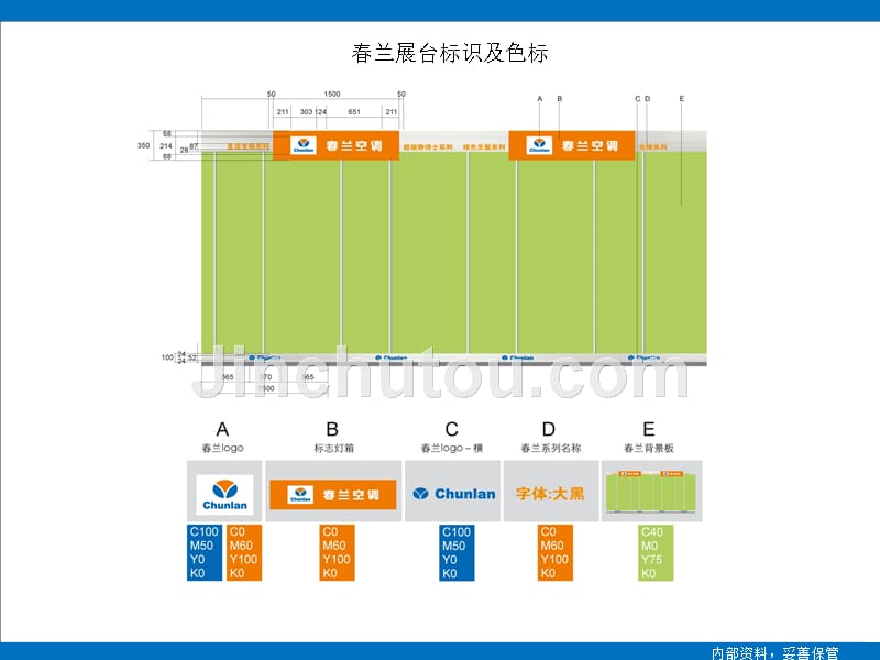 春兰空调终端售点形象设计及制作方案(248号通知附件1)_第4页