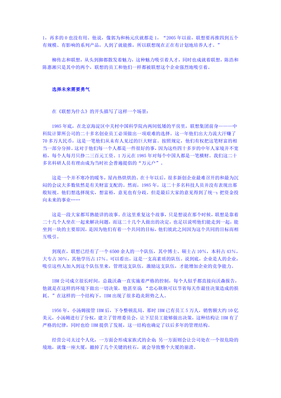 柳传志与联想集团_第2页