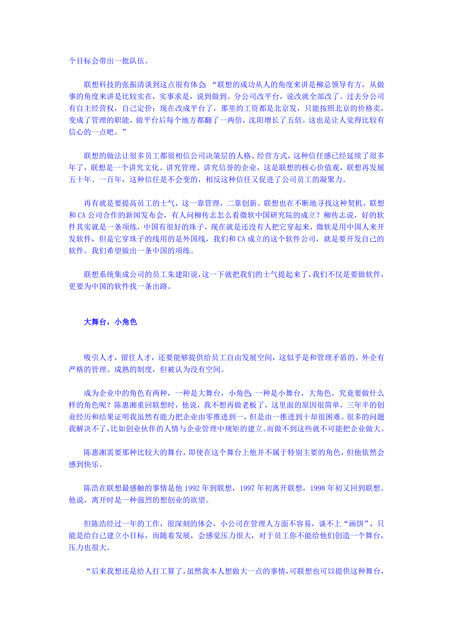柳传志与联想集团_第4页