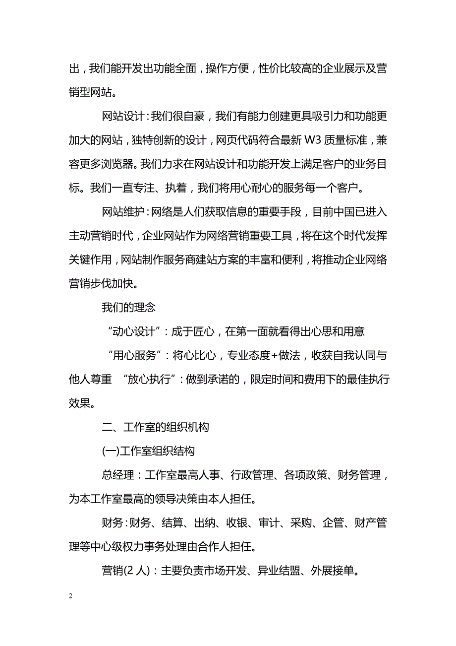 网络设计工作室创业计划书_第2页