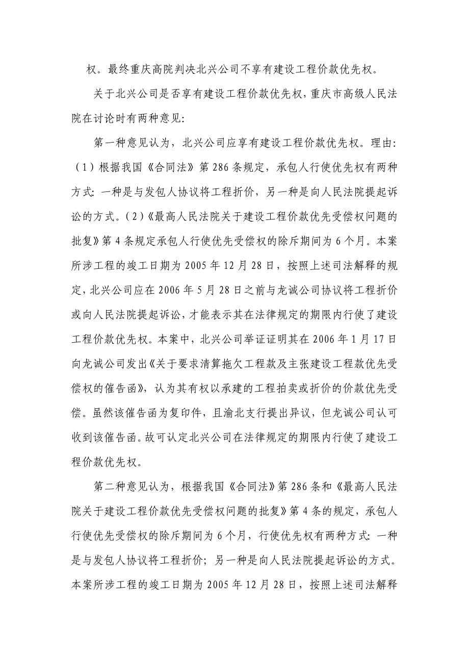 承包人在除斥期间发出了催款函,可否行使建设工程价款优先权_第2页