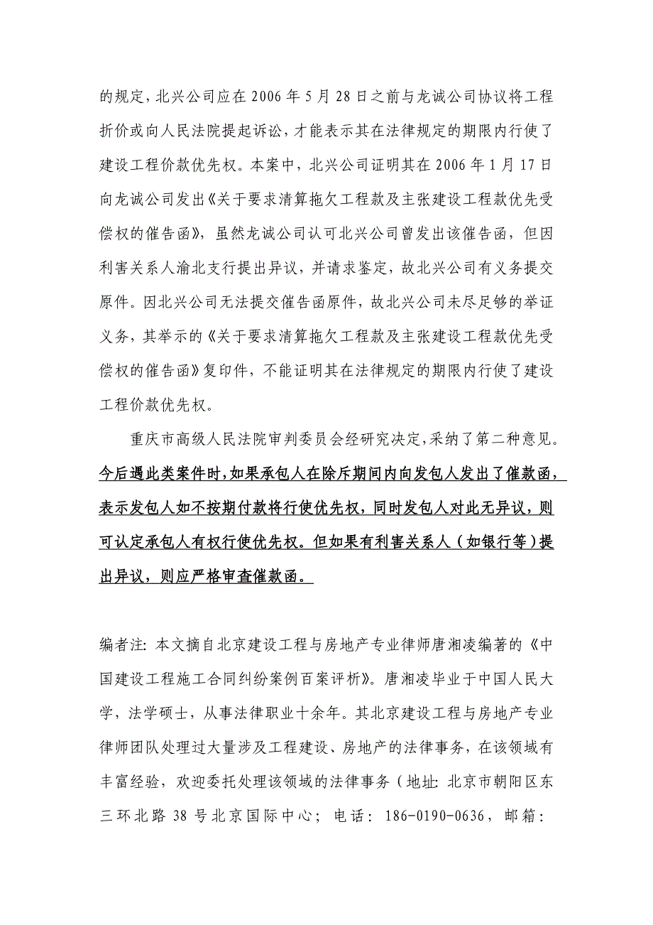 承包人在除斥期间发出了催款函,可否行使建设工程价款优先权_第3页