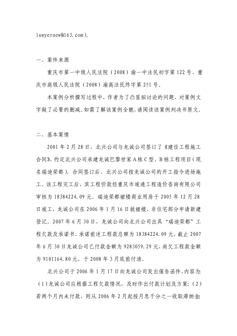 承包人在除斥期间发出了催款函,可否行使建设工程价款优先权_第4页