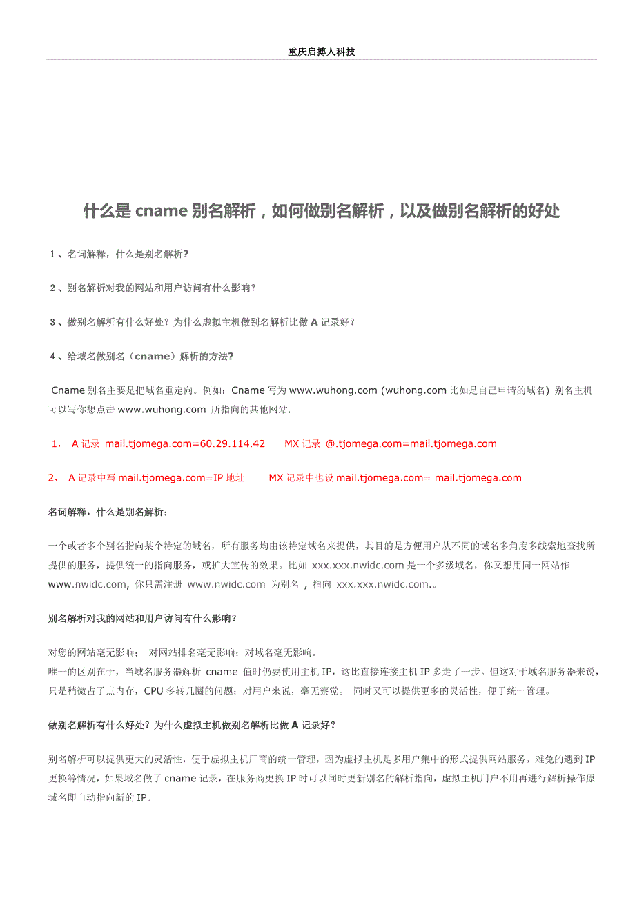 邮件服务器域名解析大全_第2页