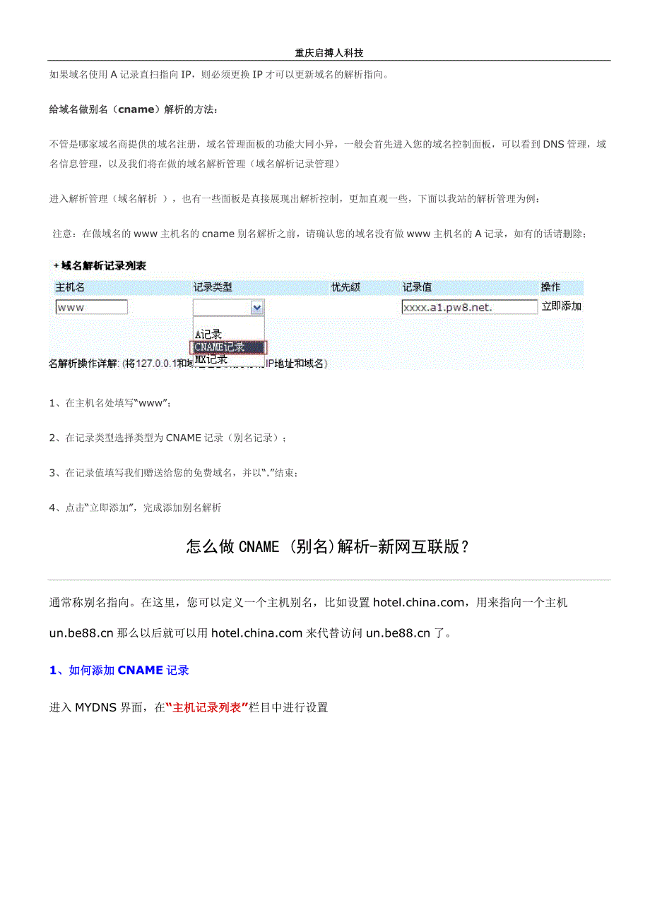 邮件服务器域名解析大全_第3页