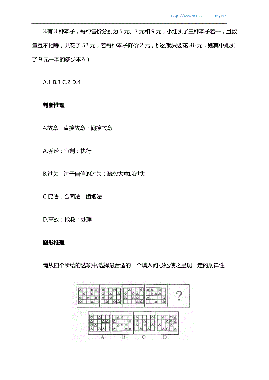 2016年河北政法干警考试行测模拟题_第2页