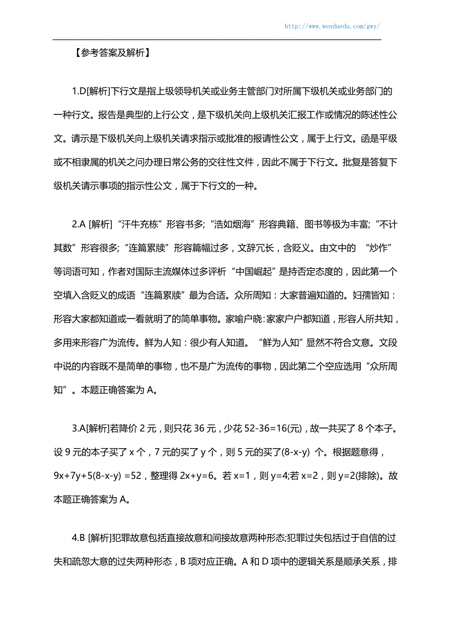 2016年河北政法干警考试行测模拟题_第3页