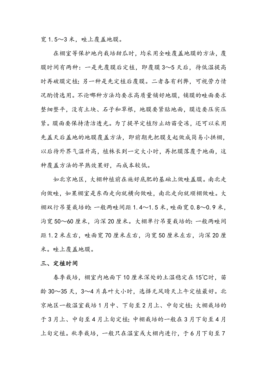 甜瓜高产栽培技术_2_第3页