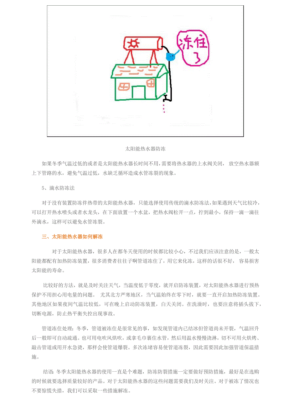 冬季太阳能热水器如何防冻 解冻_第3页