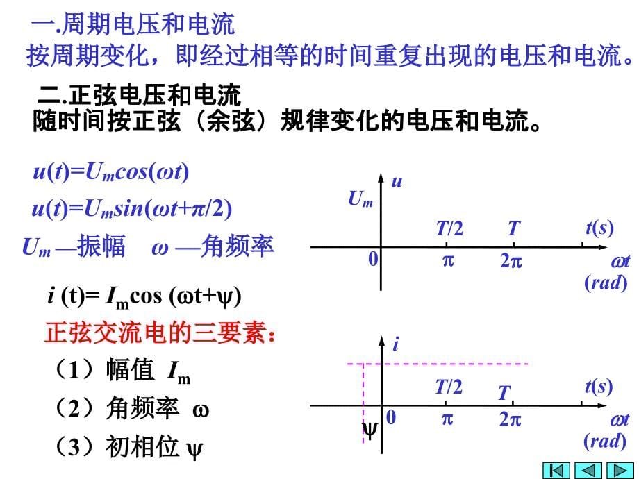 第8章阻抗和导纳_第5页