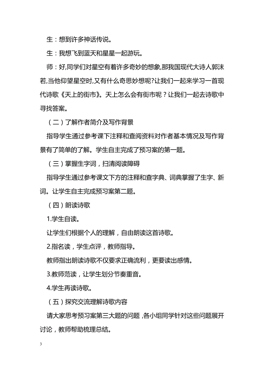 [语文教案]七年级上册《天上的街市》学案_0_第3页