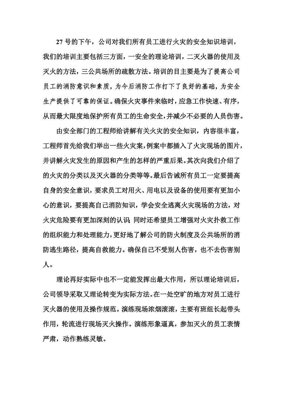 火灾培训总结报告_第1页