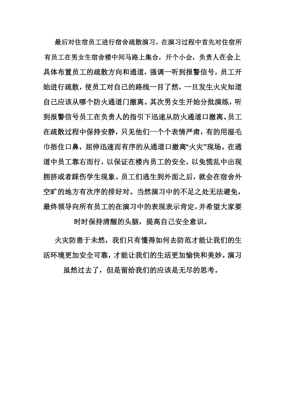 火灾培训总结报告_第2页