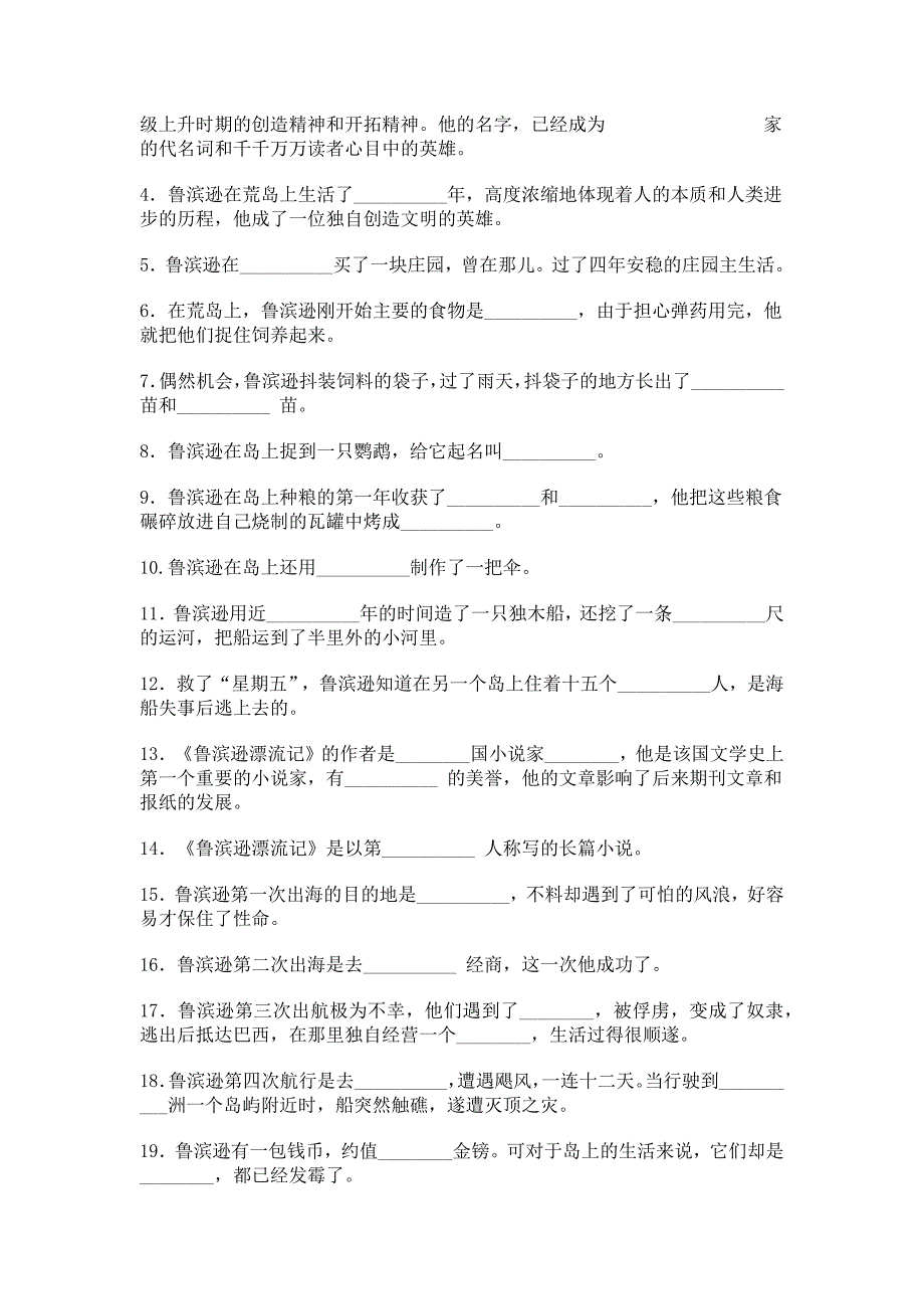 鲁滨孙漂流记阅读练习及答案_第4页