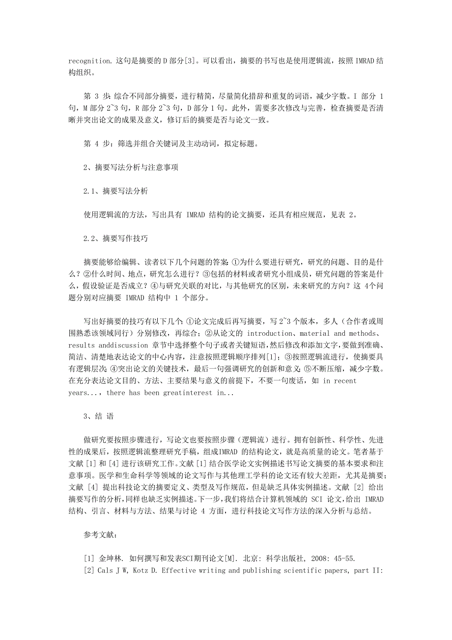 具有逻辑流的计算机论文摘要写法及分析_第4页