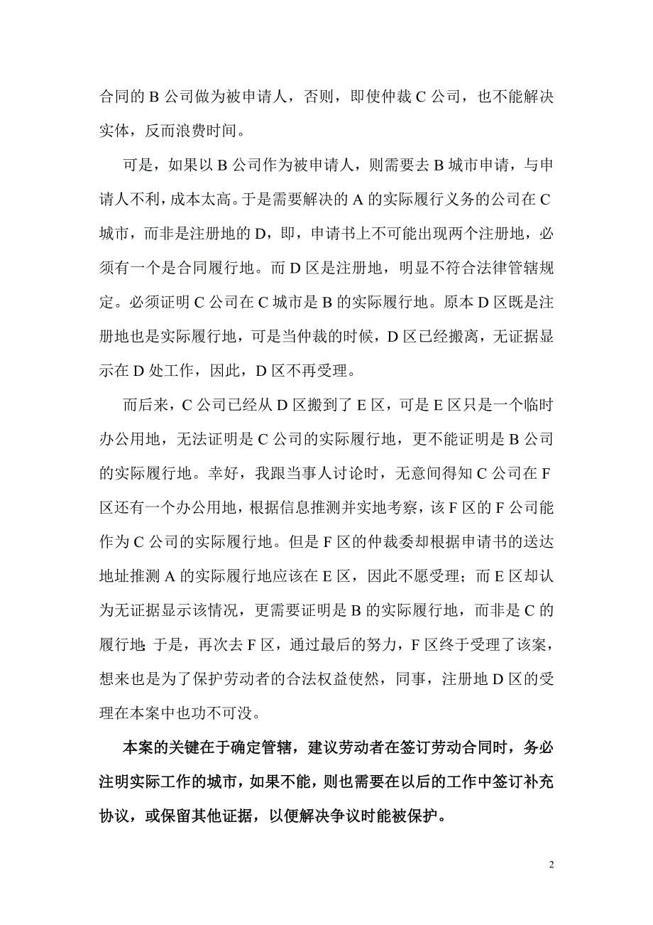 用人单位注册地在外省的劳动争议立案管辖_第2页