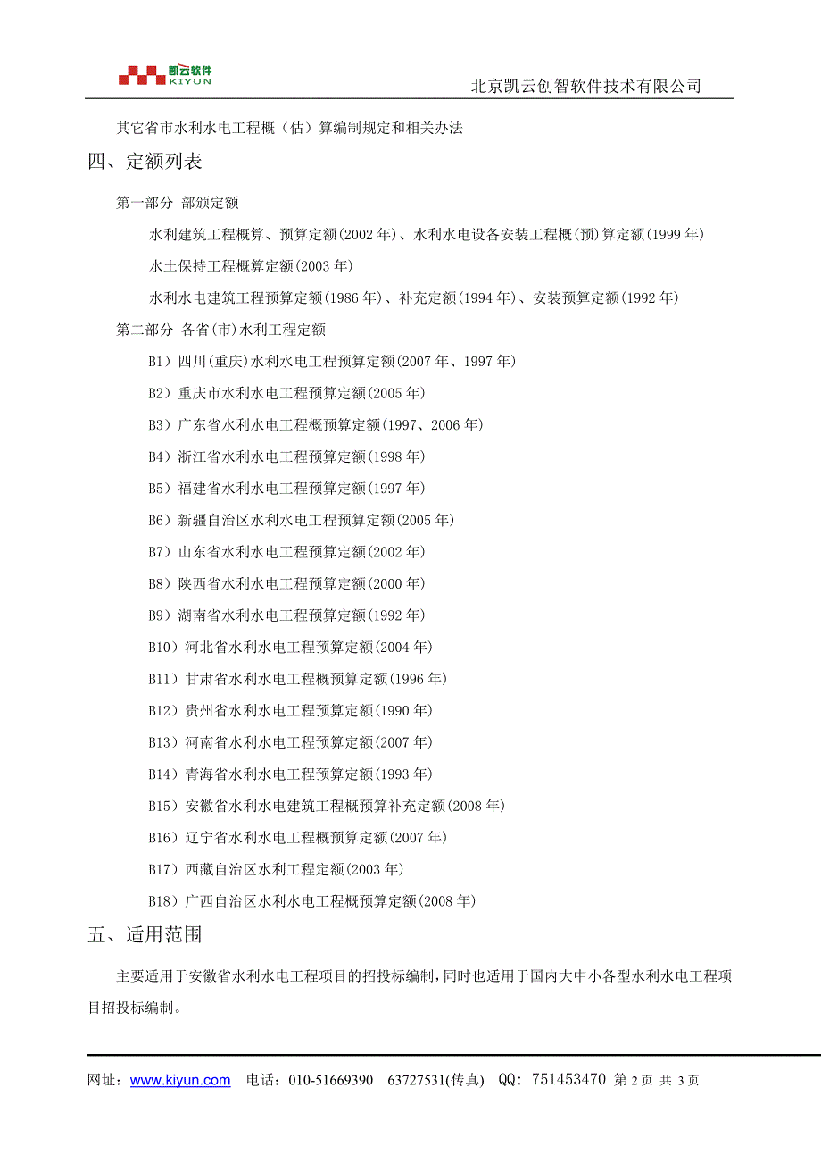 安徽省水利水电工程造价软件(清单计价及投标报价版) _第2页