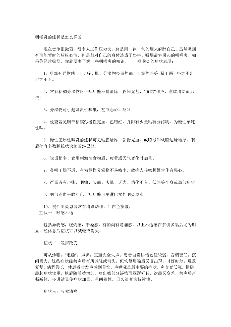 武汉中原耳鼻喉介绍咽喉炎的症状是怎么样的_第1页