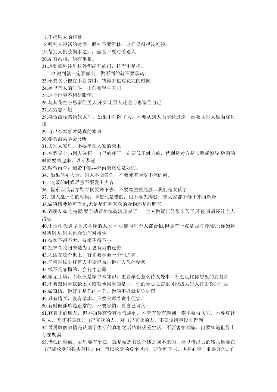 教孩子有教养,有气质,有风度_第2页