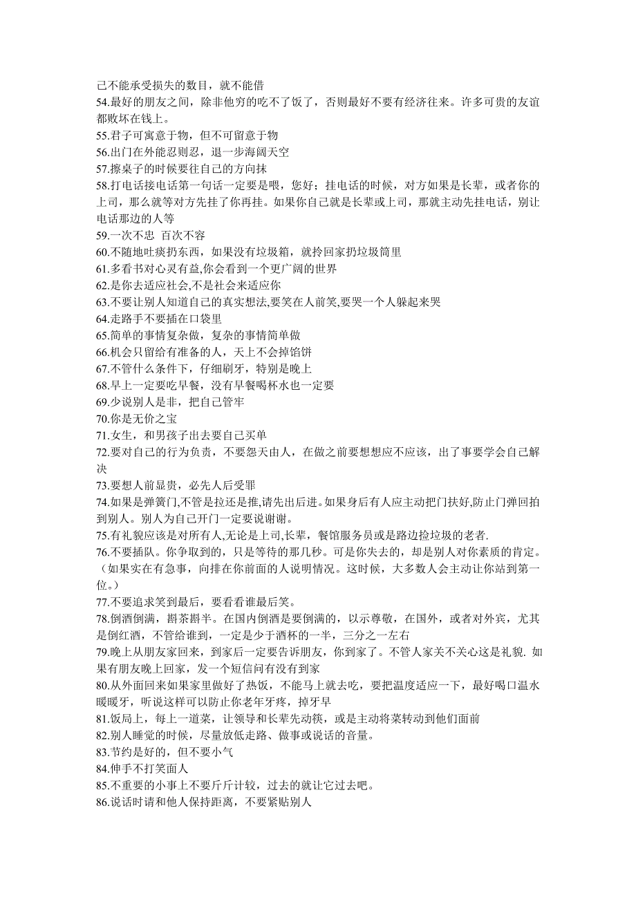 教孩子有教养,有气质,有风度_第3页