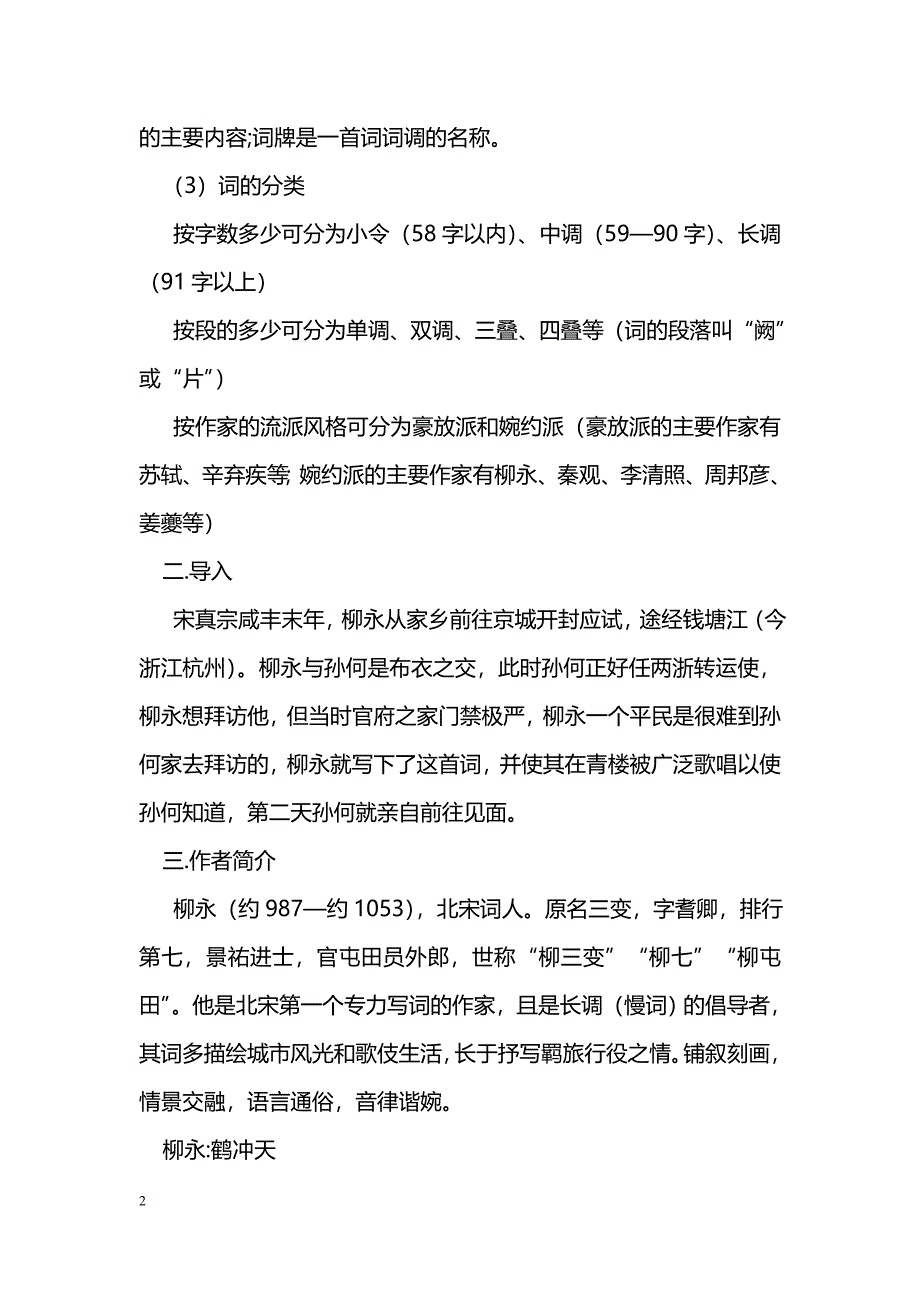 [语文教案]《望海潮》教案_第2页