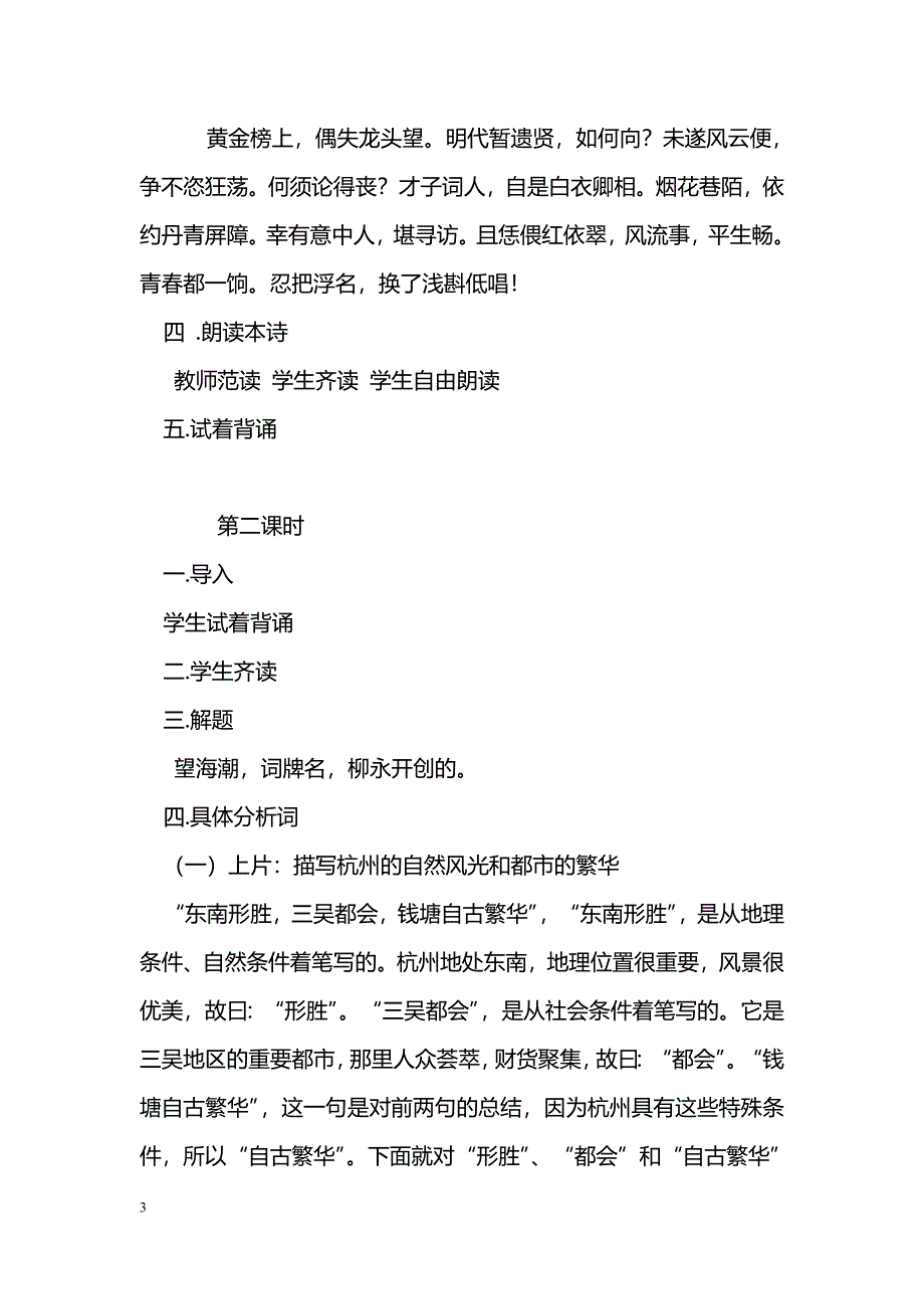 [语文教案]《望海潮》教案_第3页